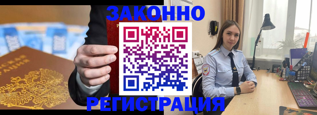 прописка гарантия в Оренбурге