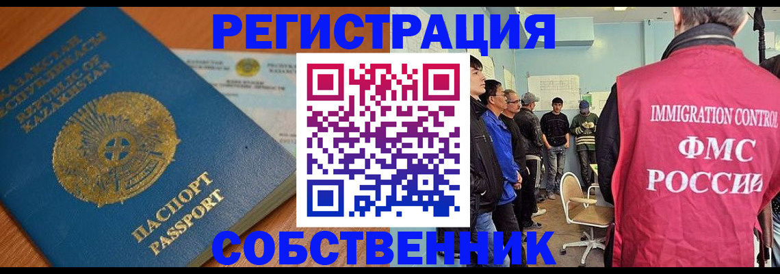 временная регистрация недорого в Оренбурге