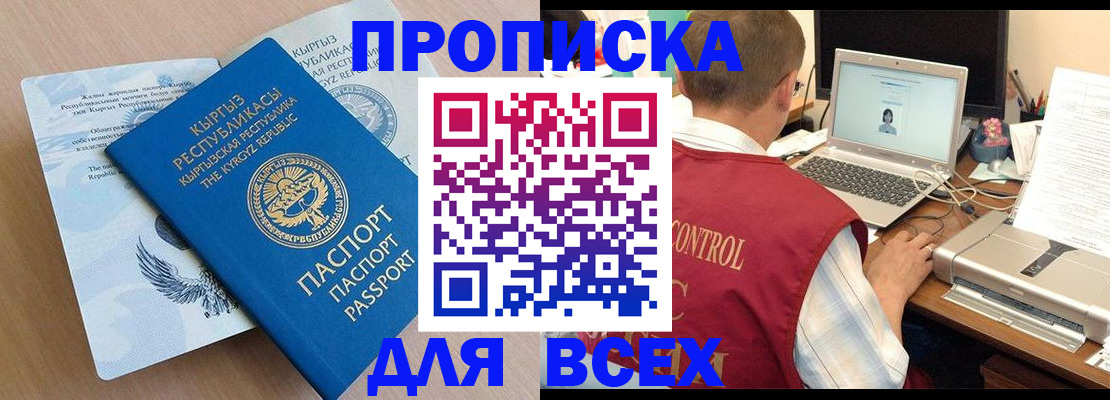 прописка 2025 в Оренбурге