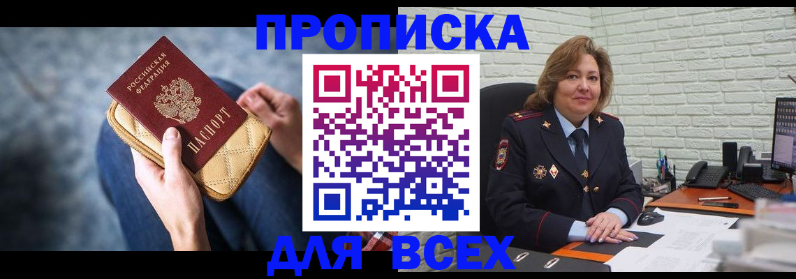 прописка поиск в Оренбурге