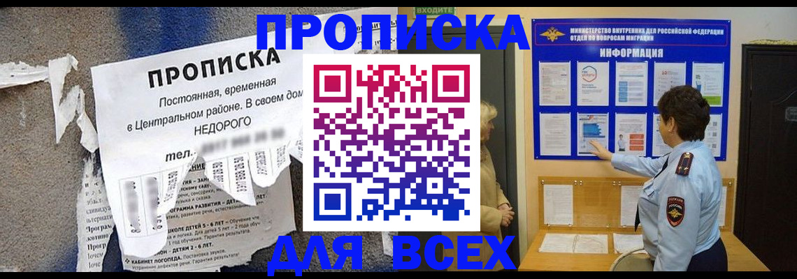 временная прописка в Оренбурге