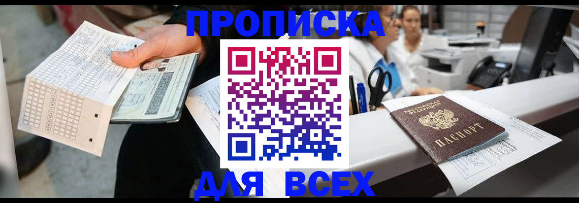 прописка законно в Оренбурге