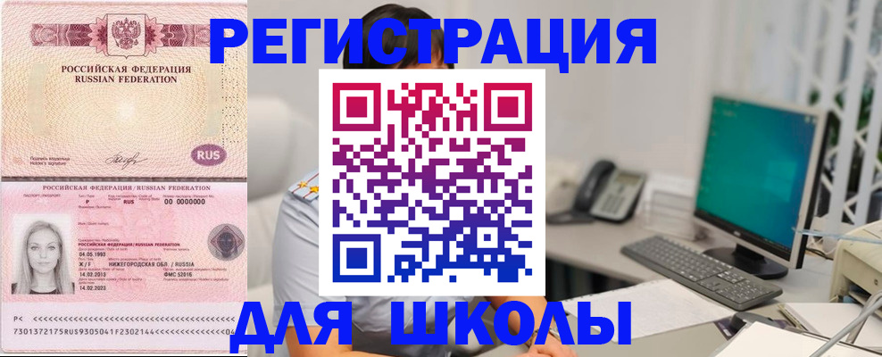 прописка для работы в Оренбурге