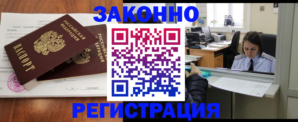 прописка гарантия в Оренбурге