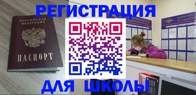 регистрация для школы в Оренбурге