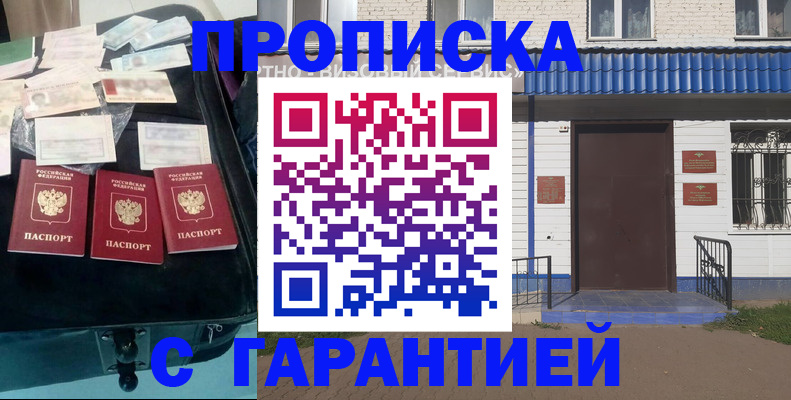 прописка ребенка в Оренбурге