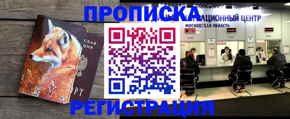 прописка ребенка в Оренбурге