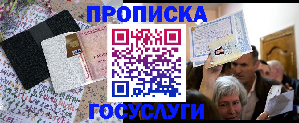 прописка штамп в Оренбурге