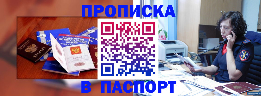 временная регистрация для школы в Оренбурге