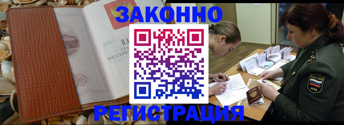 временная регистрация надежно в Оренбурге