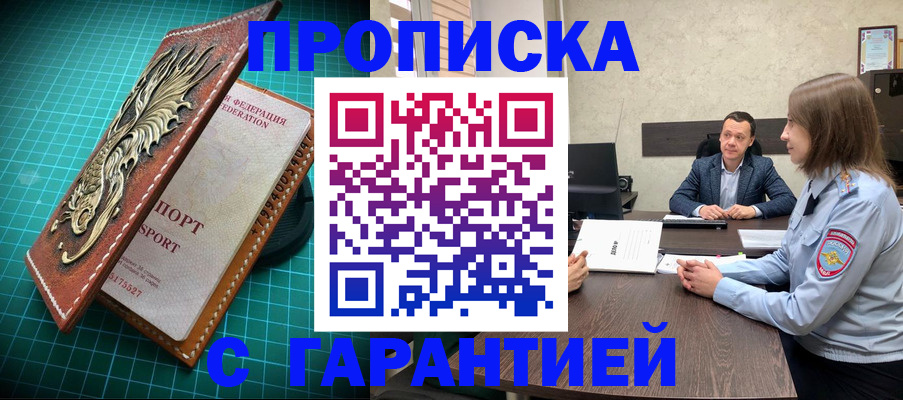 временная регистрация для школы в Оренбурге